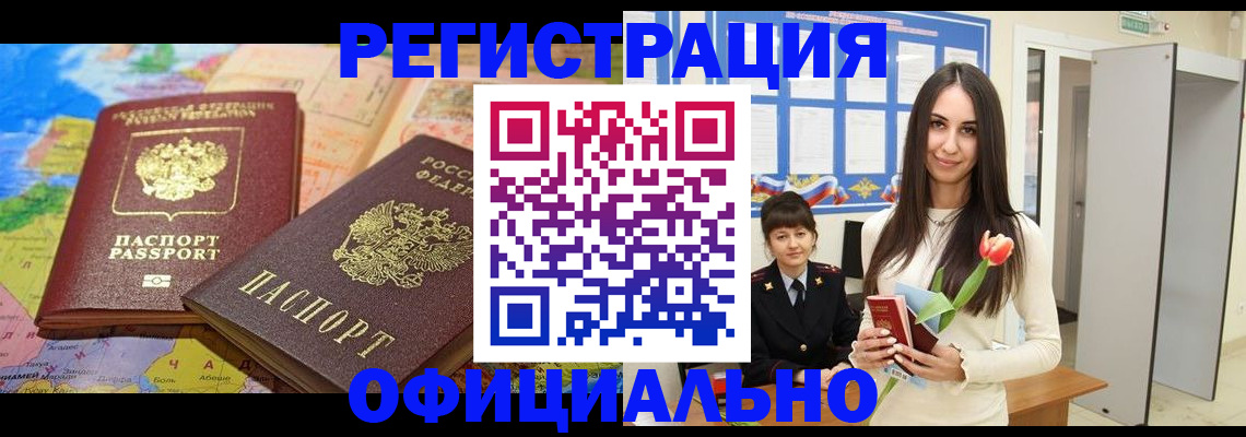 временная регистрация законно в Омутнинске